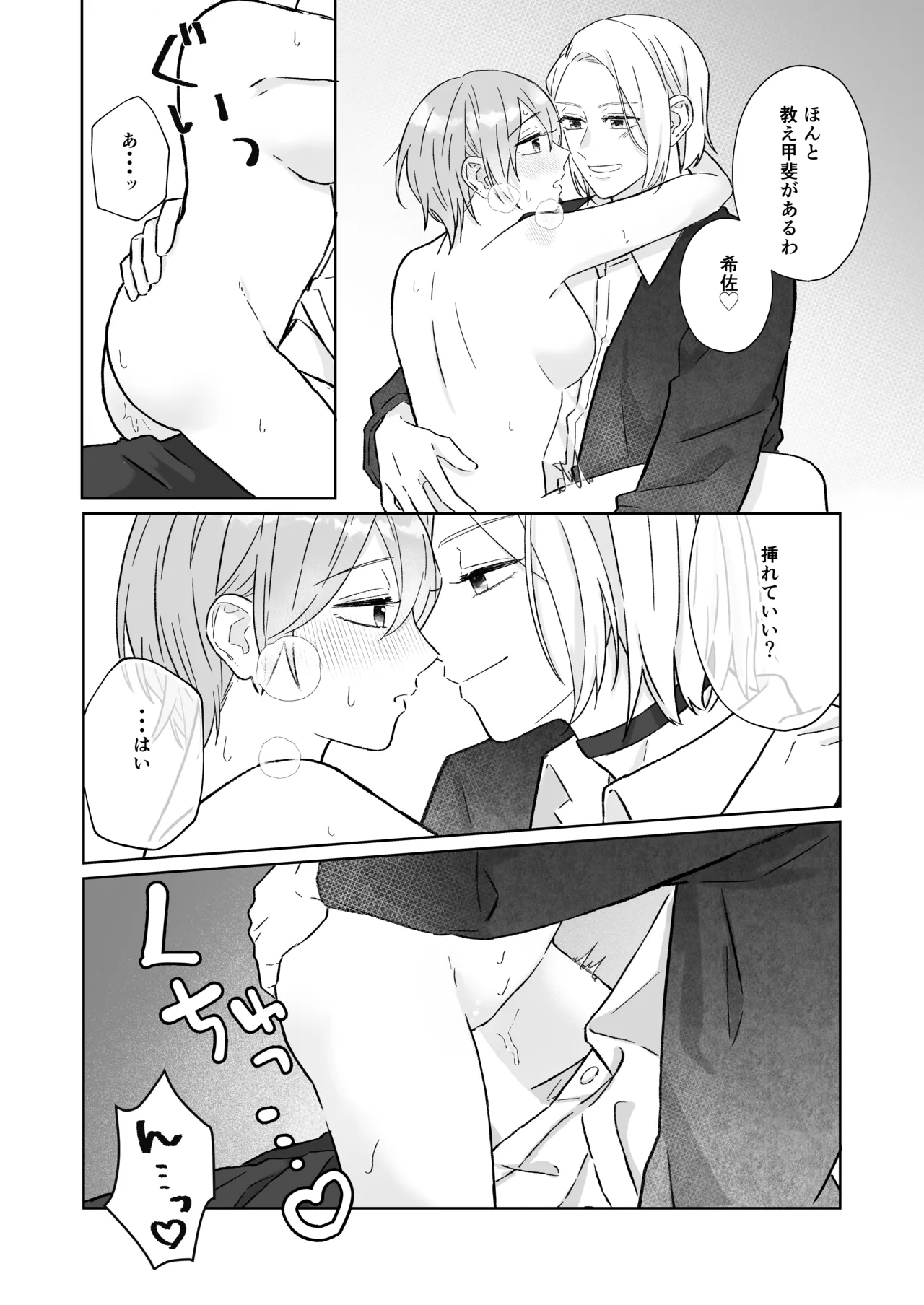 Ato Sukoshi no Gaman page 4 full