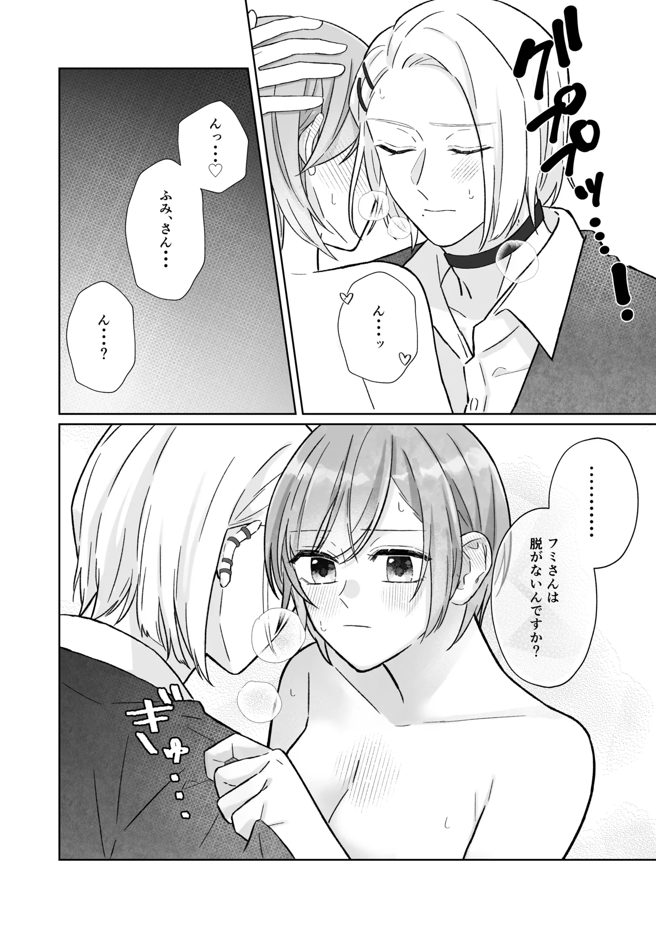 Ato Sukoshi no Gaman page 5 full