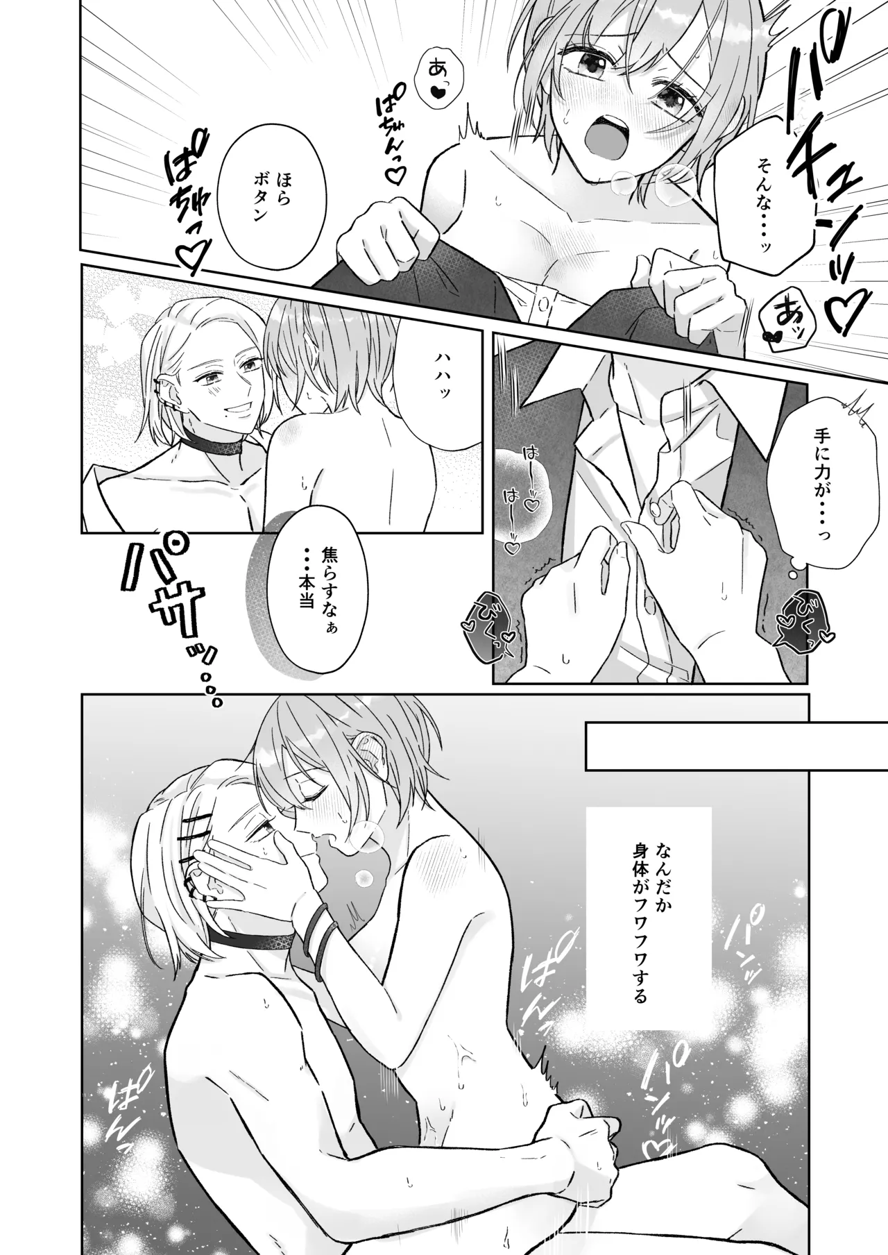 Ato Sukoshi no Gaman page 7 full