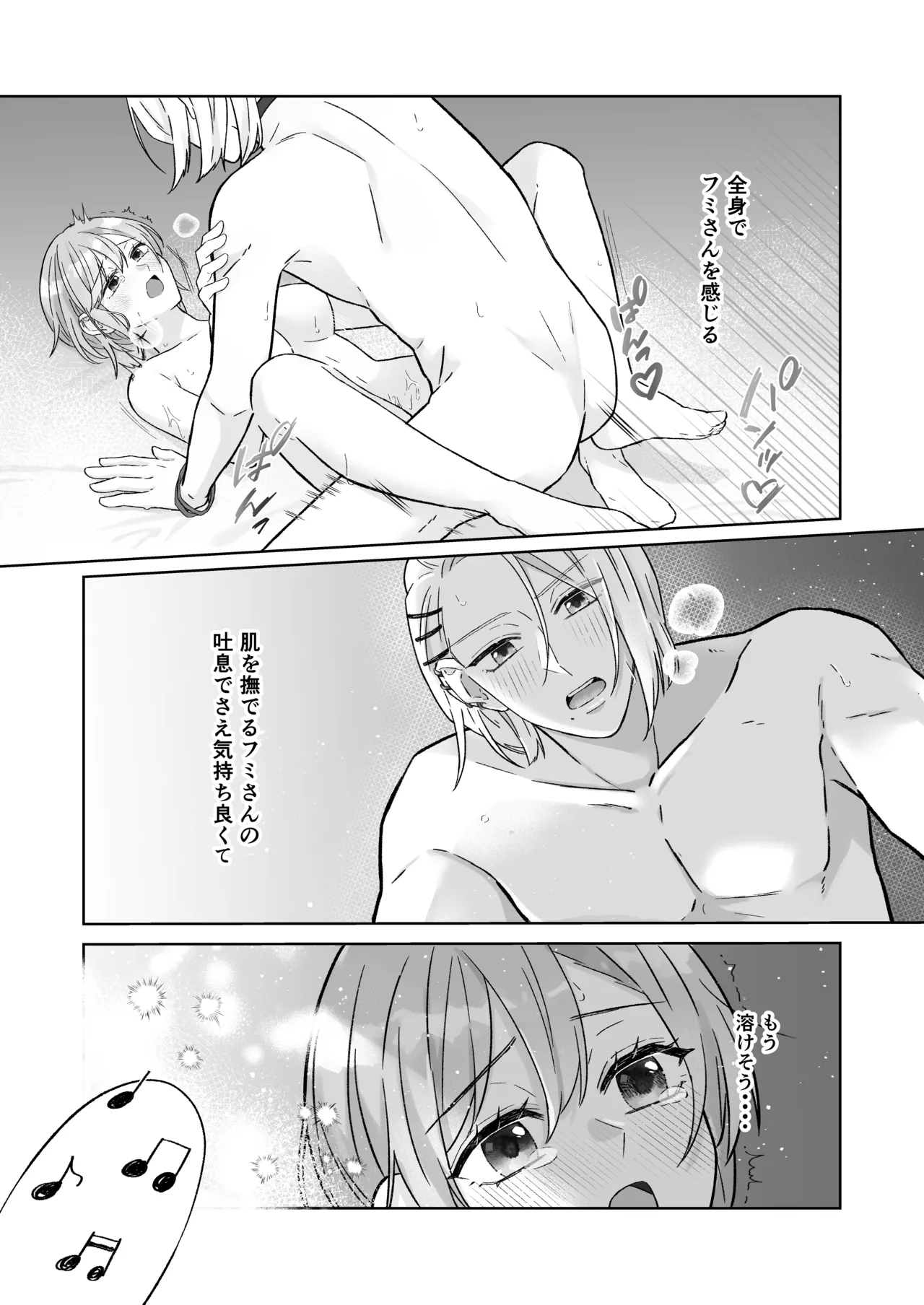 Ato Sukoshi no Gaman page 8 full
