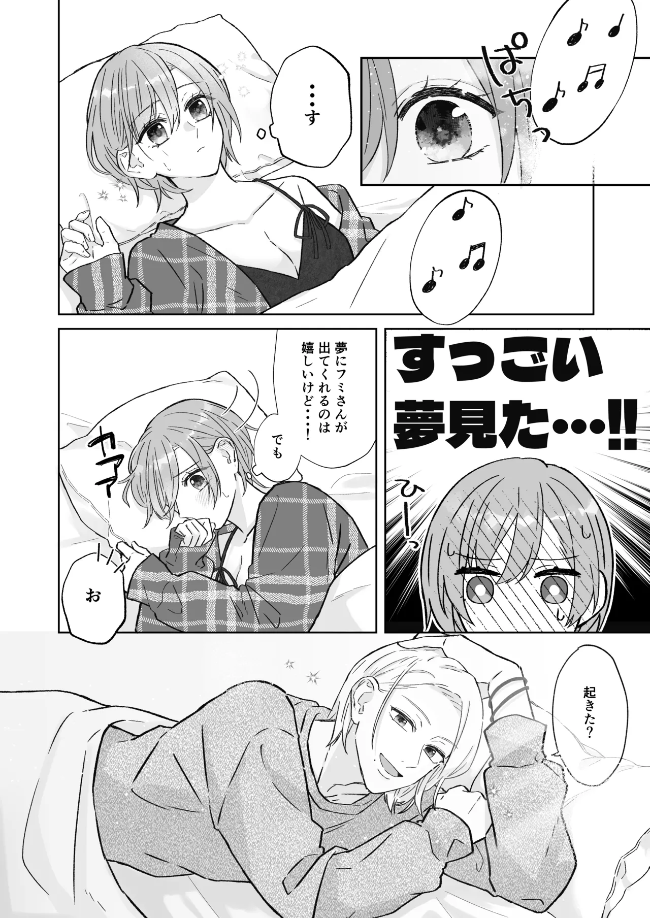 Ato Sukoshi no Gaman page 9 full