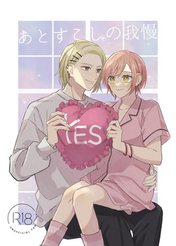 Ato Sukoshi no Gaman