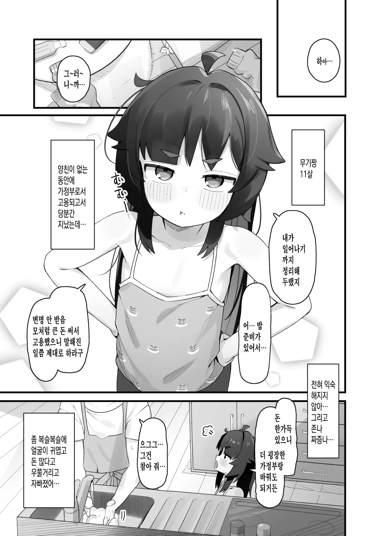 Namaiki Kusogaki js no Onanie Nozoitara Amaama Sex Dekita Hanashi | 시건방진 망할꼬마 초딩의 딸딸이 엿봤더니 달콤달콤 섹스 해냈던 이야기 page 2 full