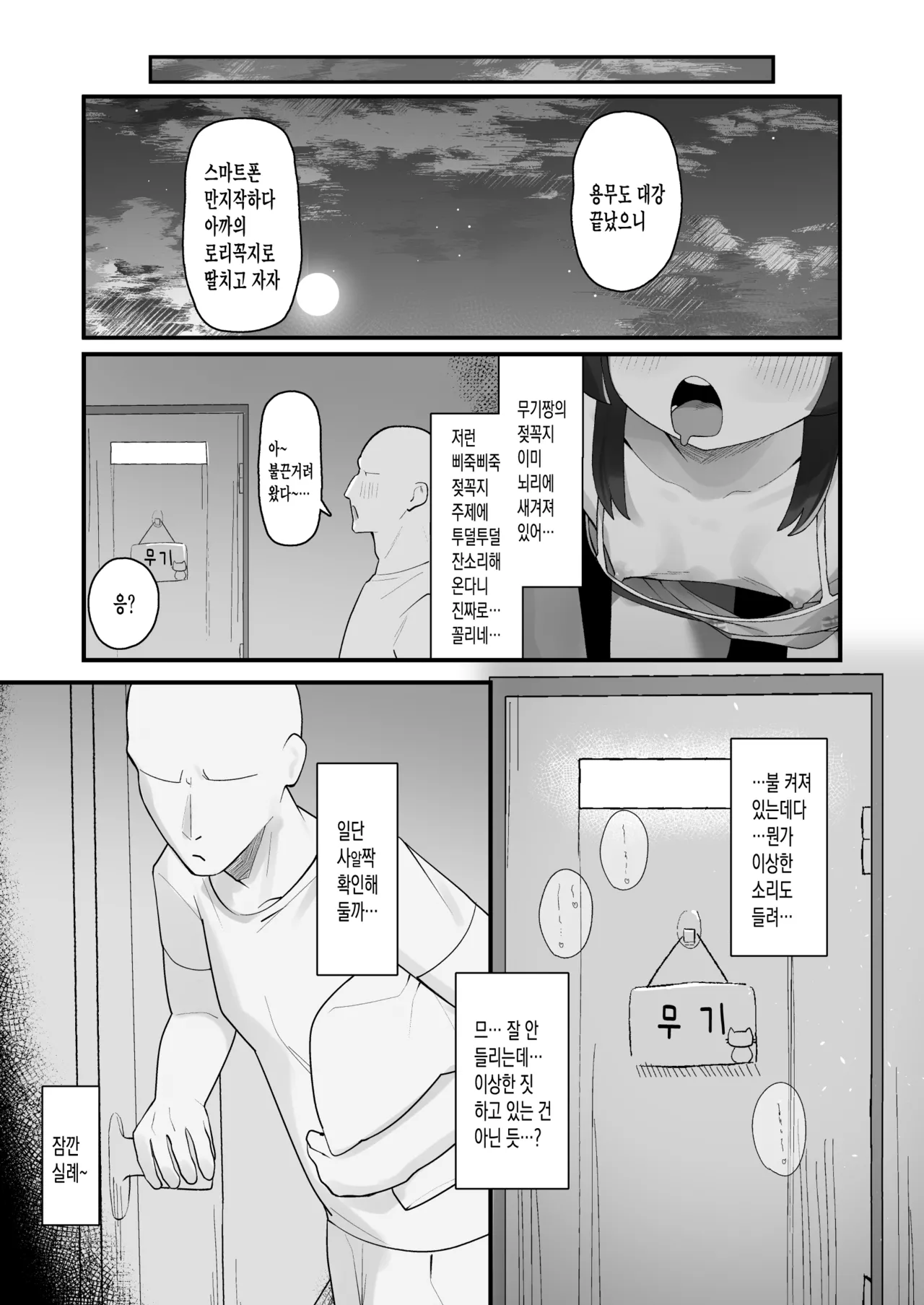 Namaiki Kusogaki js no Onanie Nozoitara Amaama Sex Dekita Hanashi | 시건방진 망할꼬마 초딩의 딸딸이 엿봤더니 달콤달콤 섹스 해냈던 이야기 page 4 full