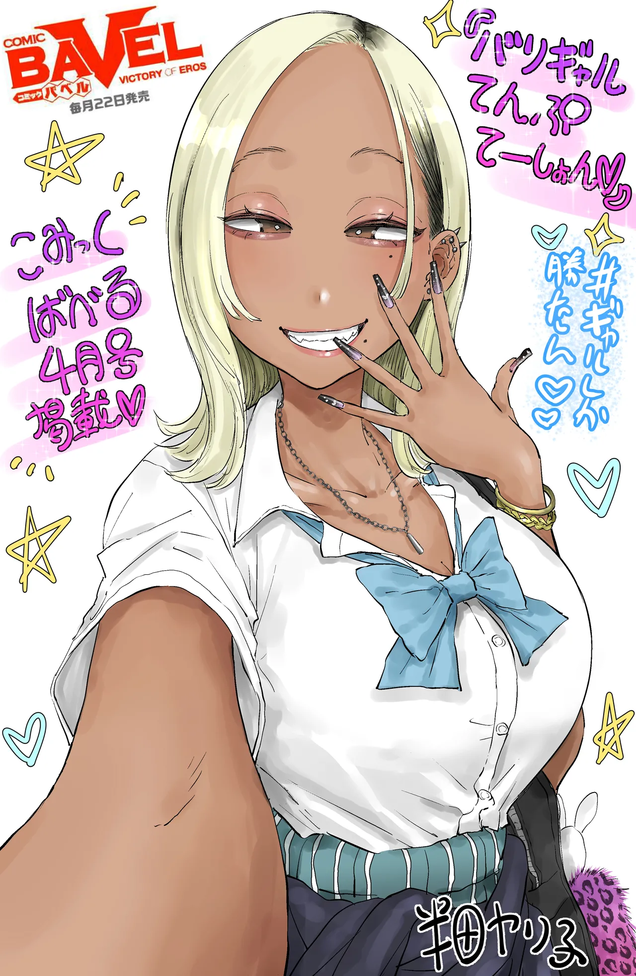 半田 ヤリ子 page 6 full