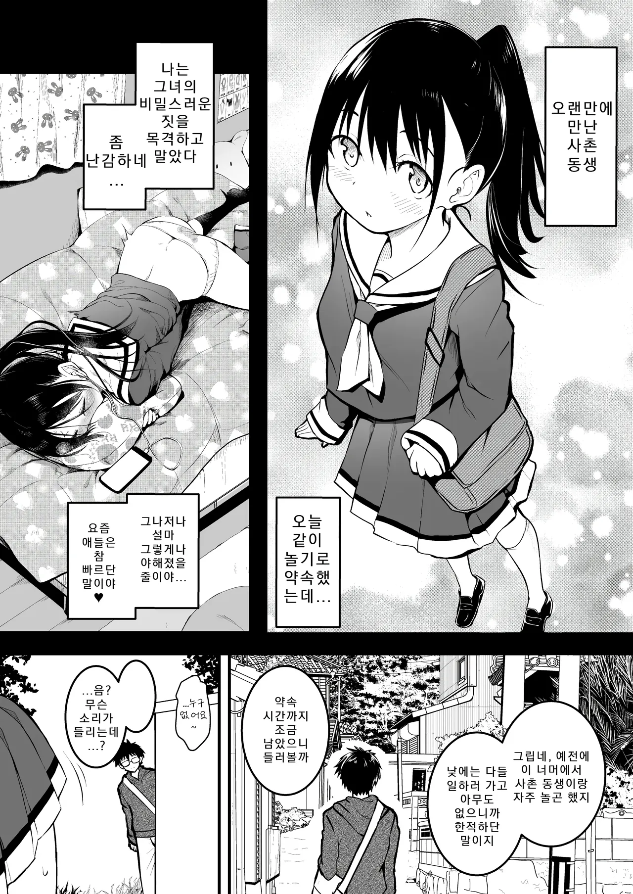 예전에 그렸던 JC 벽 엉덩이 만화 page 4 full