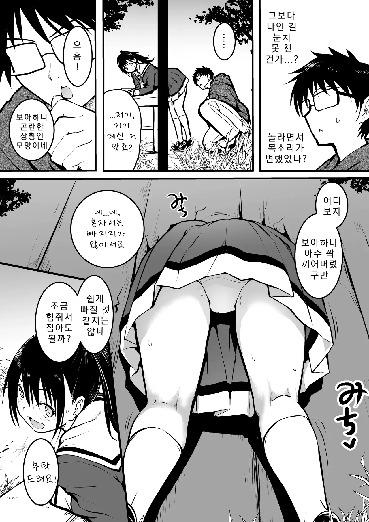 예전에 그렸던 JC 벽 엉덩이 만화 page 6 full
