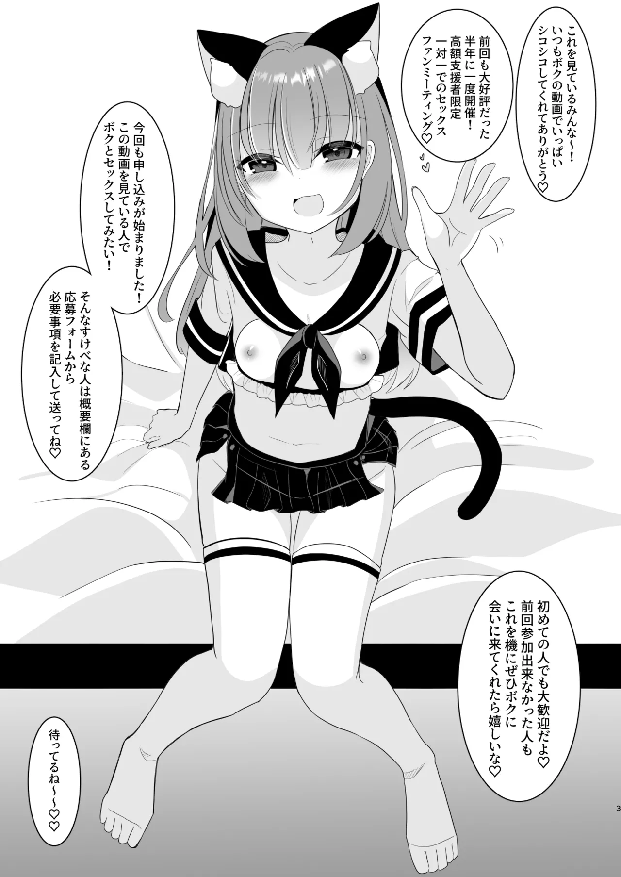 大人気男の娘インフルエンサーミナトくんの個別ファンミ ～ガチ勢だけが体験できる“特別えっち”～ page 3 full