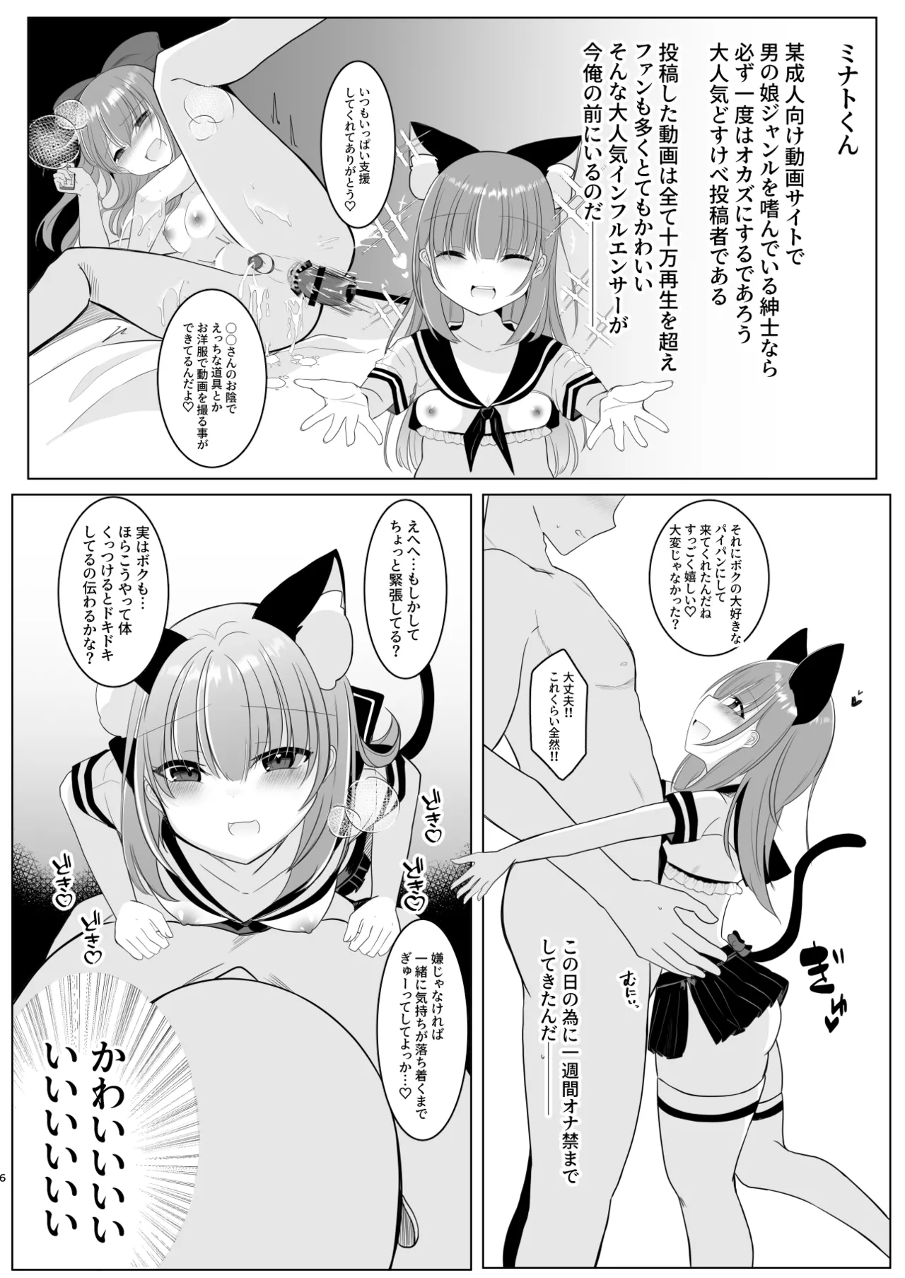 大人気男の娘インフルエンサーミナトくんの個別ファンミ ～ガチ勢だけが体験できる“特別えっち”～ page 6 full