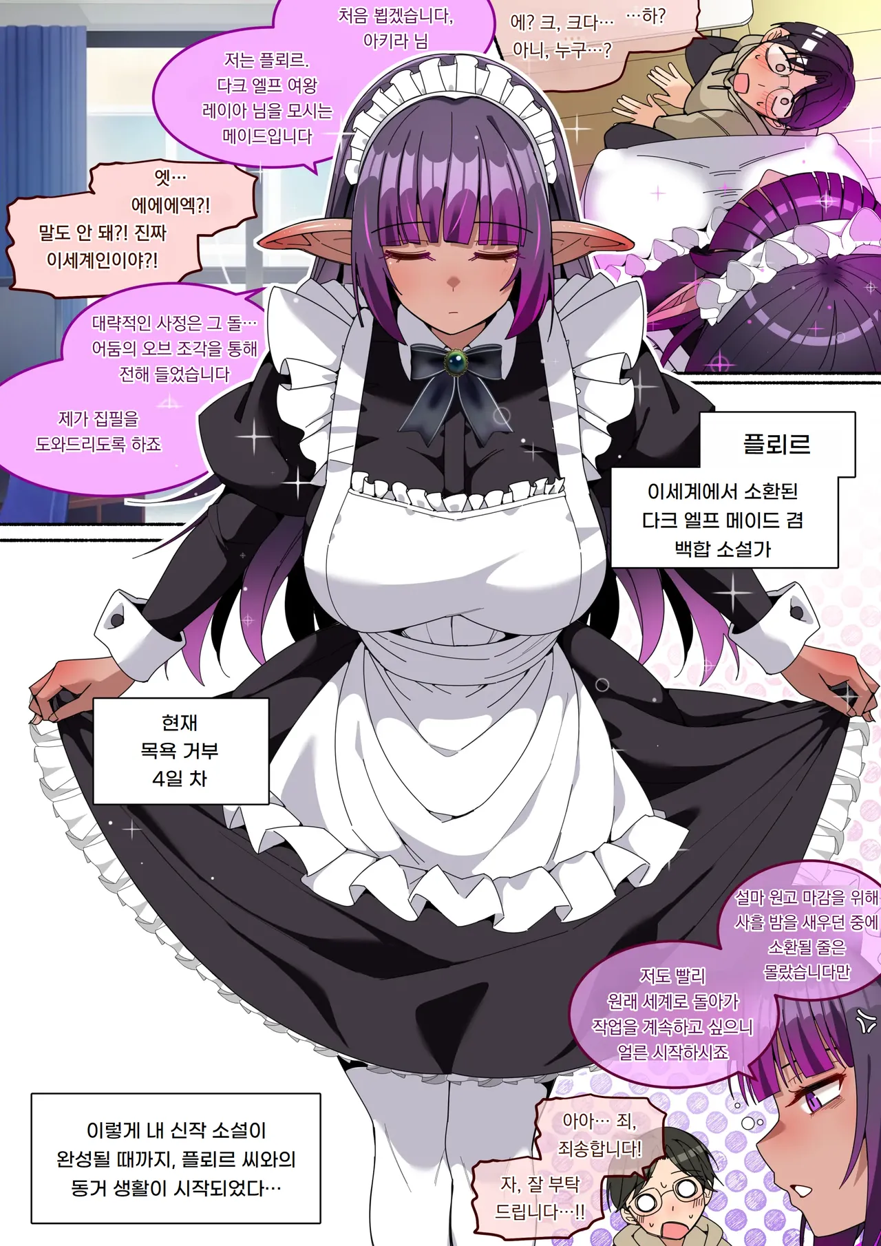 목욕 거부하는 후타나리 다크 엘프님과 동거한 이야기 O furo kyanseru-kei futanari dākuerufu-san to dōsei shita hanashi page 5 full