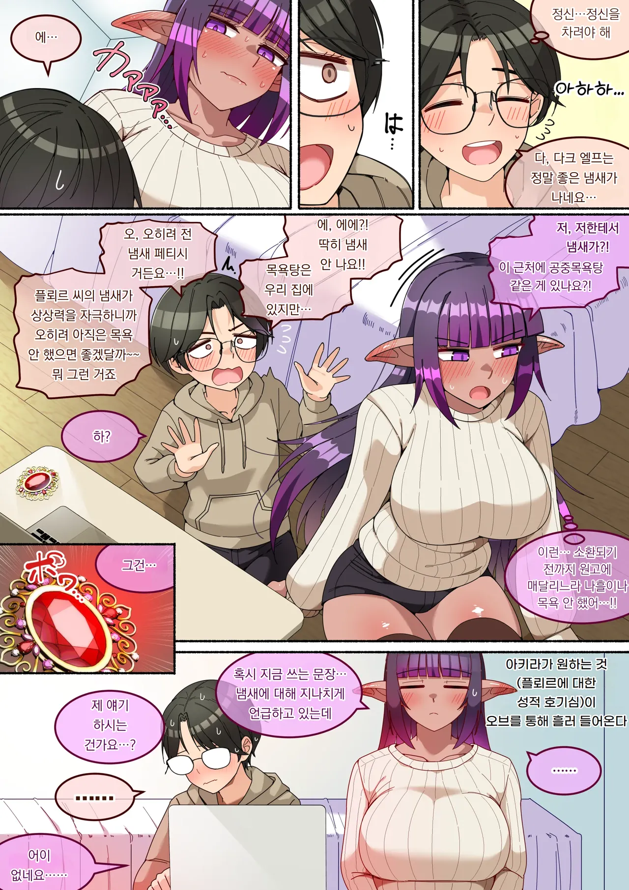 목욕 거부하는 후타나리 다크 엘프님과 동거한 이야기 O furo kyanseru-kei futanari dākuerufu-san to dōsei shita hanashi page 7 full