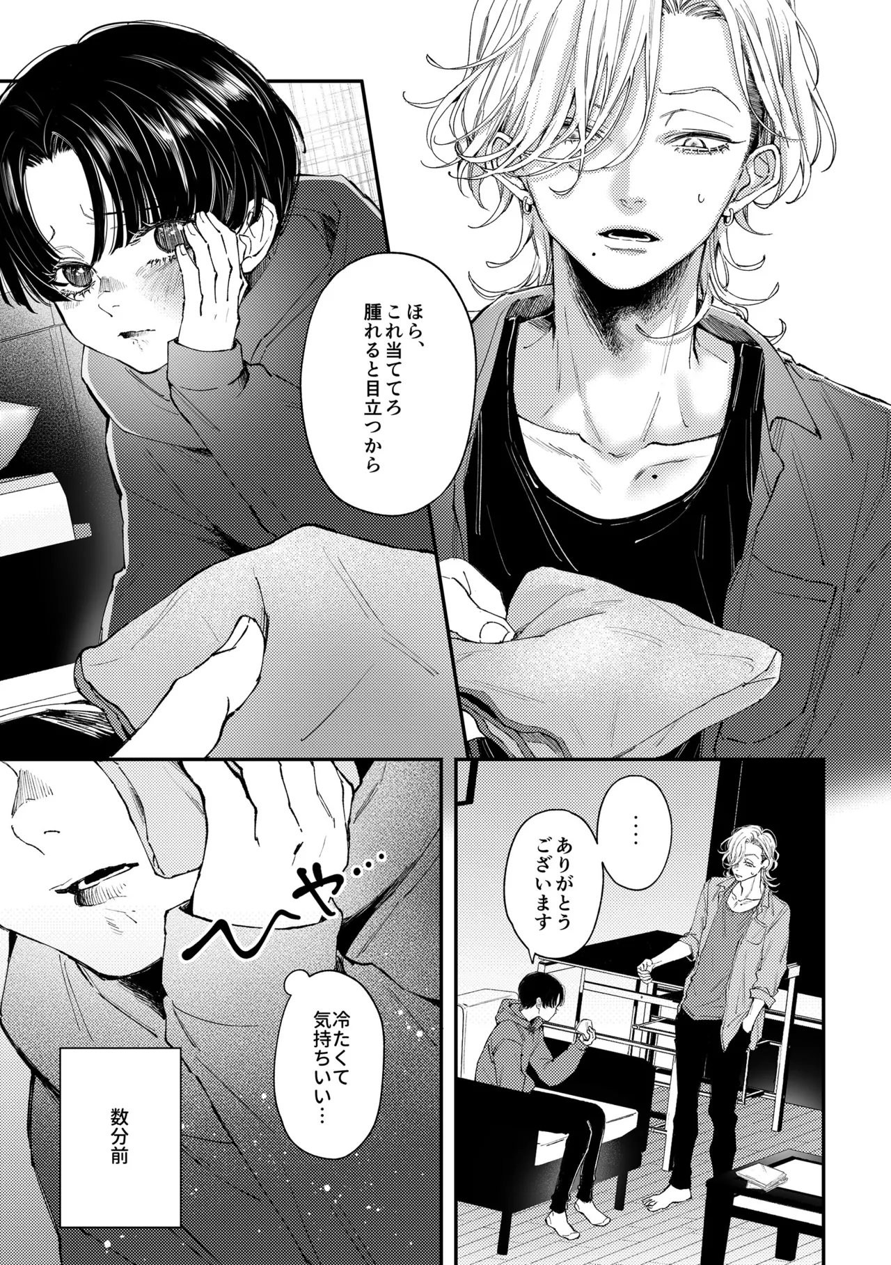 Hajimete no Kimochi 2 page 4 full
