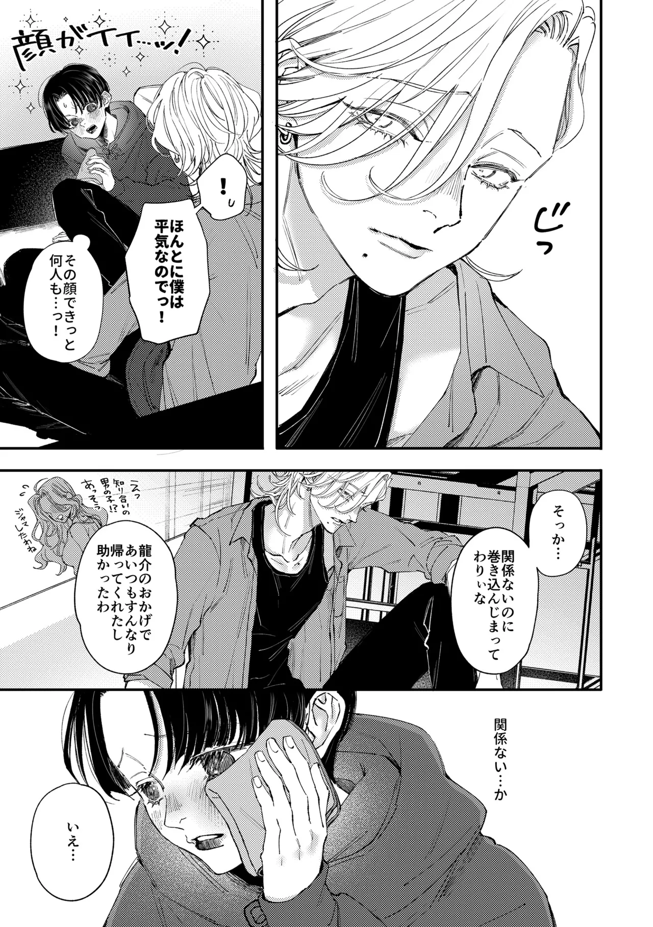 Hajimete no Kimochi 2 page 6 full