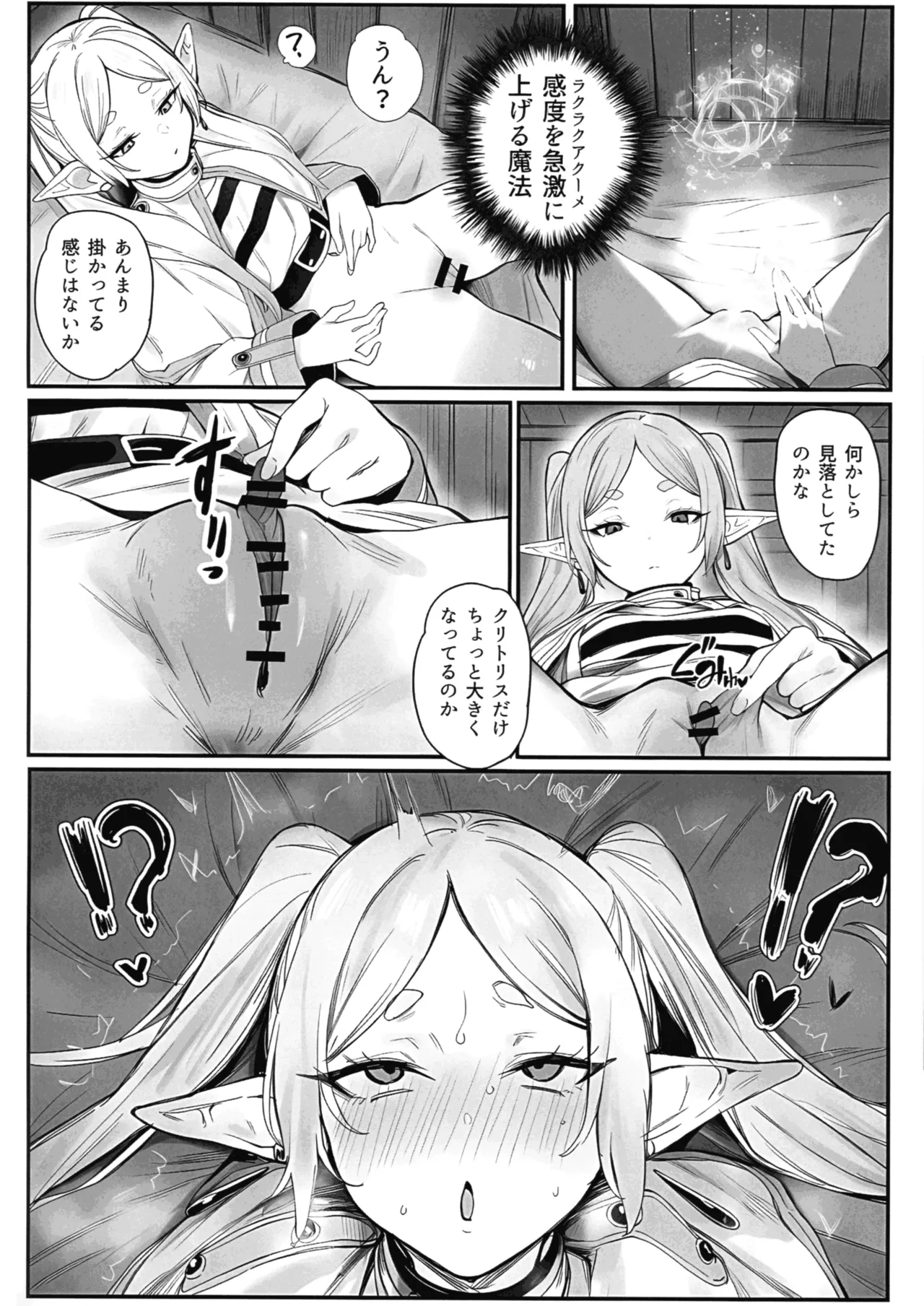 Kando Kyuujoushou Mahou de Fukanshou no Frieren ga Zetchou shi Makuru Hanashi-sha page 10 full