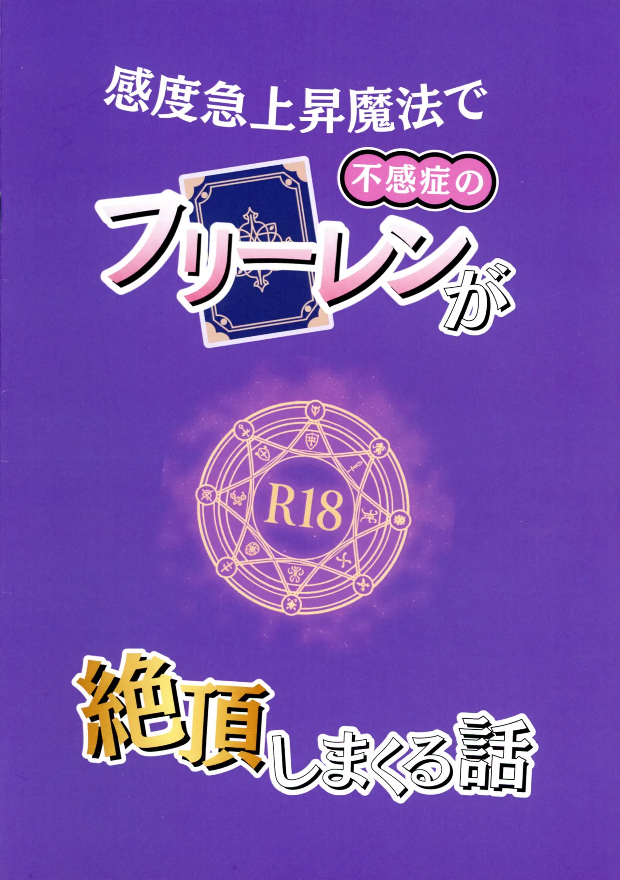 Kando Kyuujoushou Mahou de Fukanshou no Frieren ga Zetchou shi Makuru Hanashi-sha page 2 full