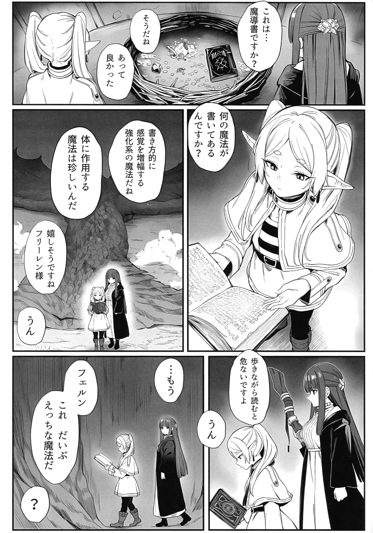 Kando Kyuujoushou Mahou de Fukanshou no Frieren ga Zetchou shi Makuru Hanashi-sha page 3 full
