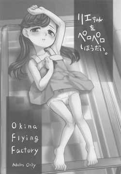 Rie-chan o Peropero shihoudai.