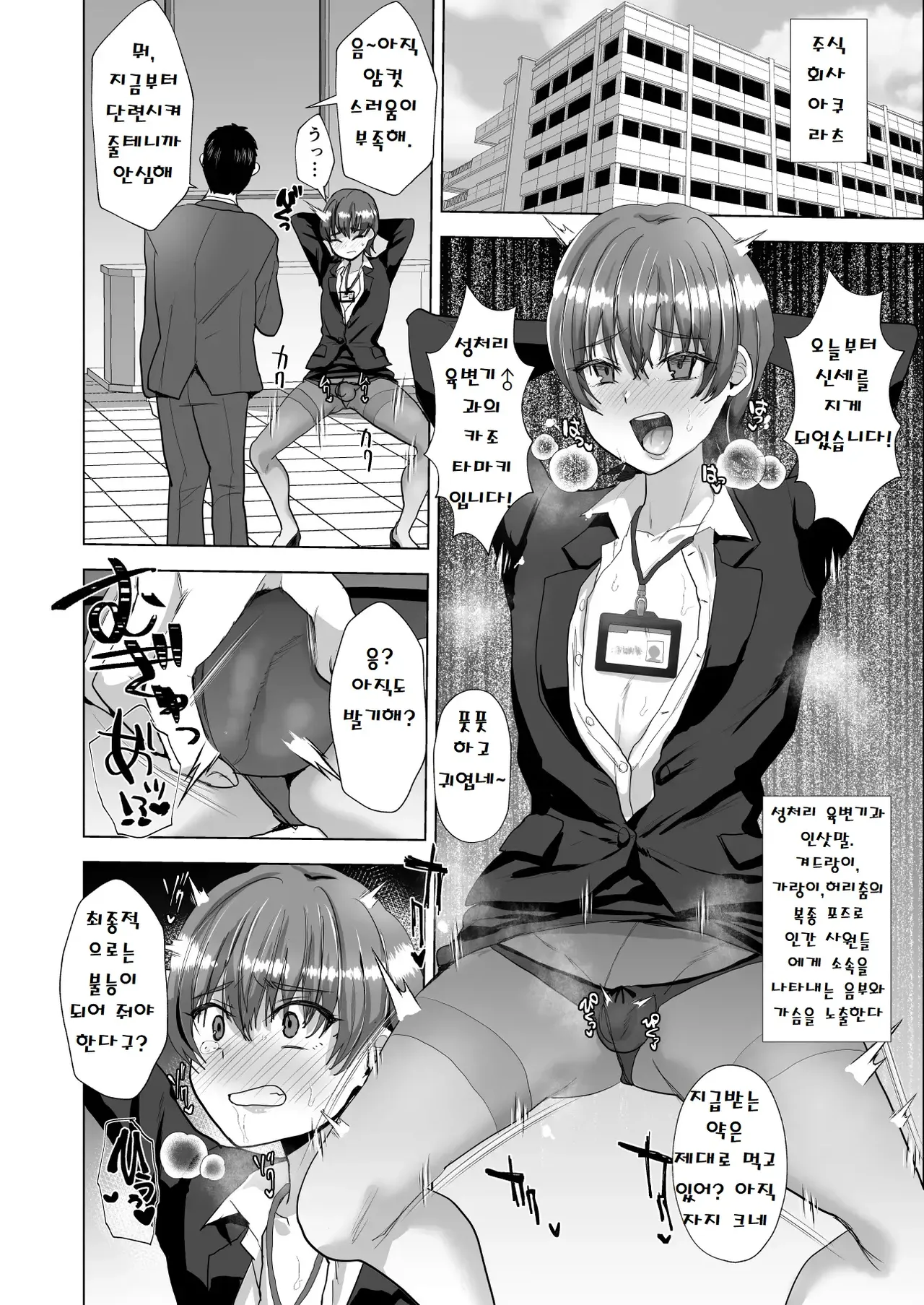 Sennou Mesu Ochi Seishori Nikubenki ♂-Ka | 세뇌 암컷타락 성처리 육변기♂과 page 4 full