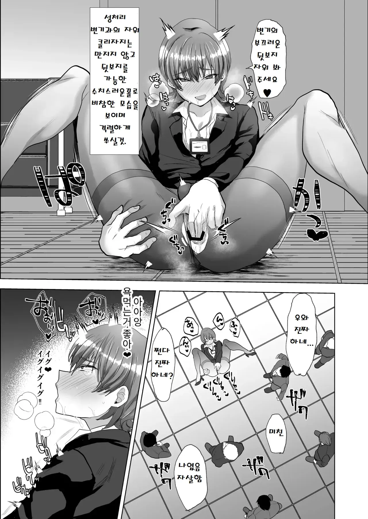 Sennou Mesu Ochi Seishori Nikubenki ♂-Ka | 세뇌 암컷타락 성처리 육변기♂과 page 7 full