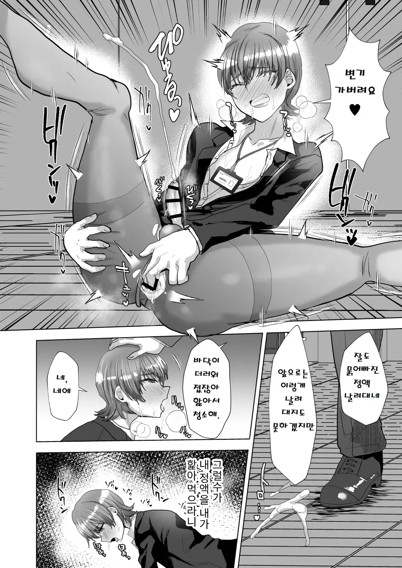 Sennou Mesu Ochi Seishori Nikubenki ♂-Ka | 세뇌 암컷타락 성처리 육변기♂과 page 8 full