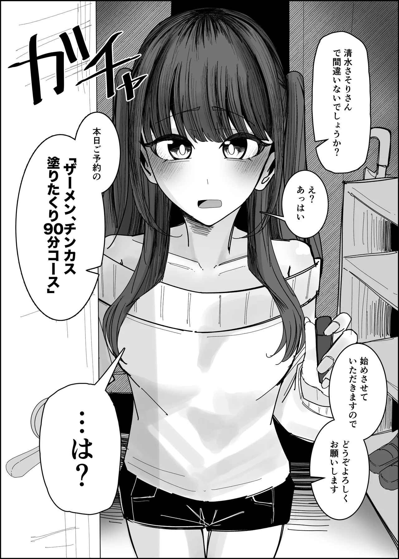 Ero Doujin Mitai Ni！ page 8 full