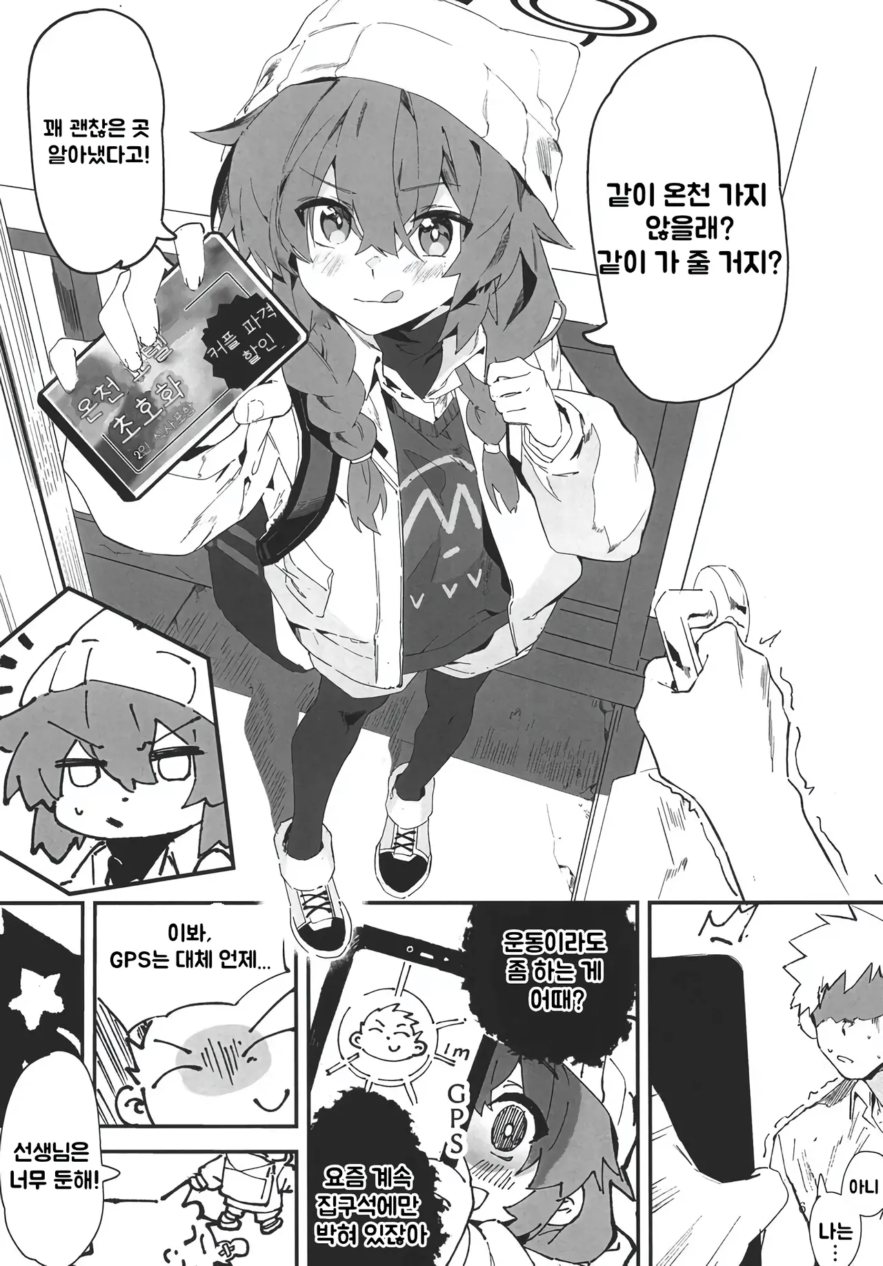 MAKI-CHAN TO ONSEN page 6 full