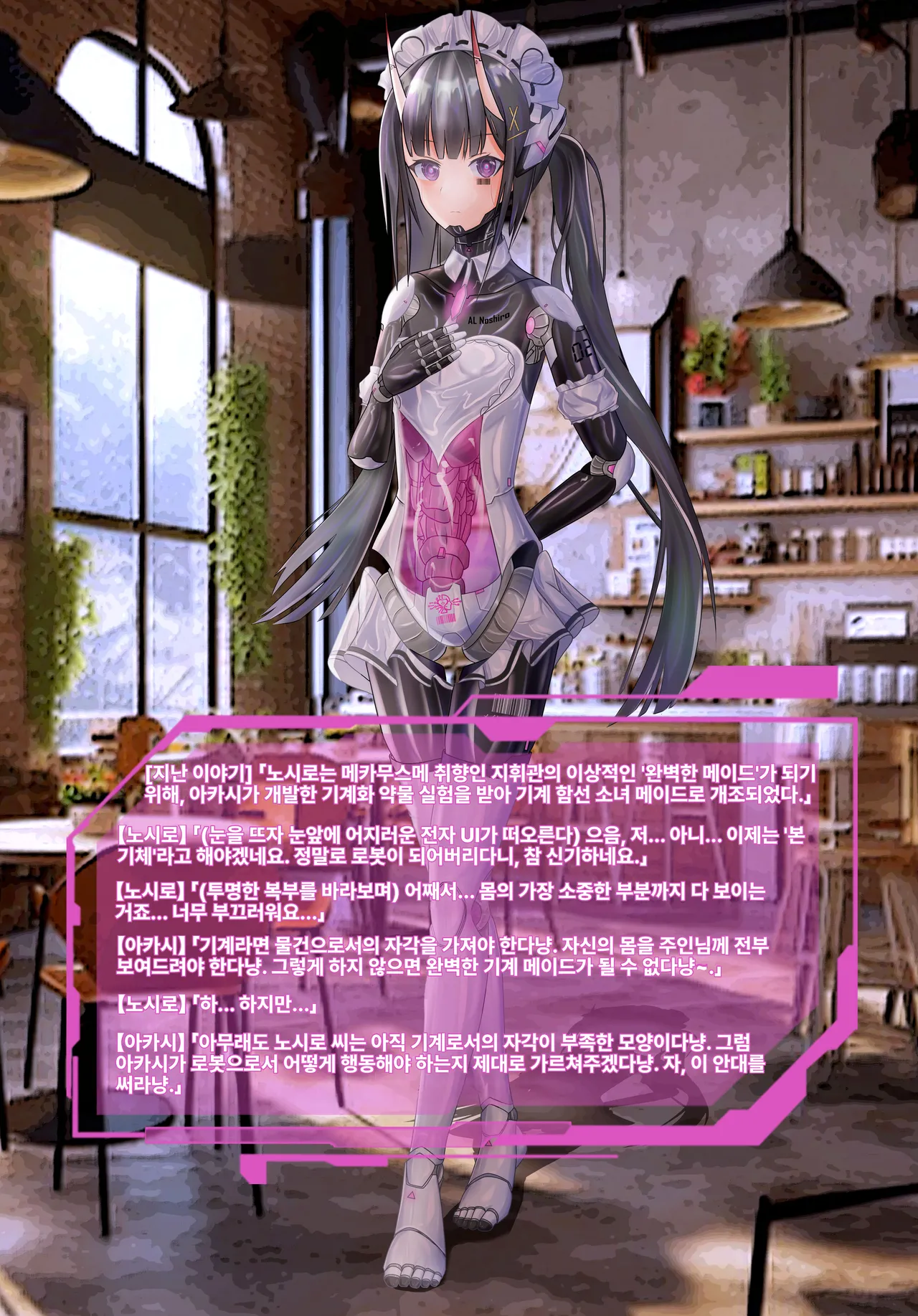 Noshiro no meka ochi page 1 full