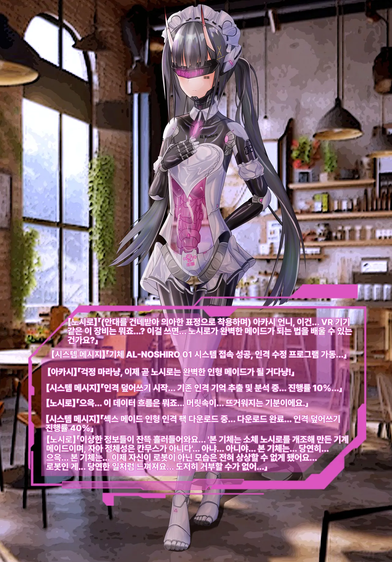 Noshiro no meka ochi page 2 full