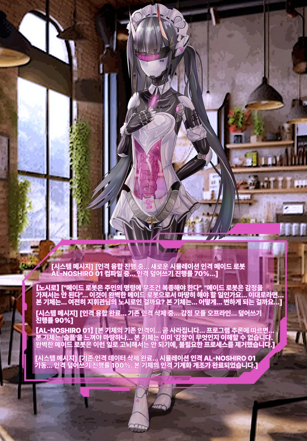 Noshiro no meka ochi page 3 full