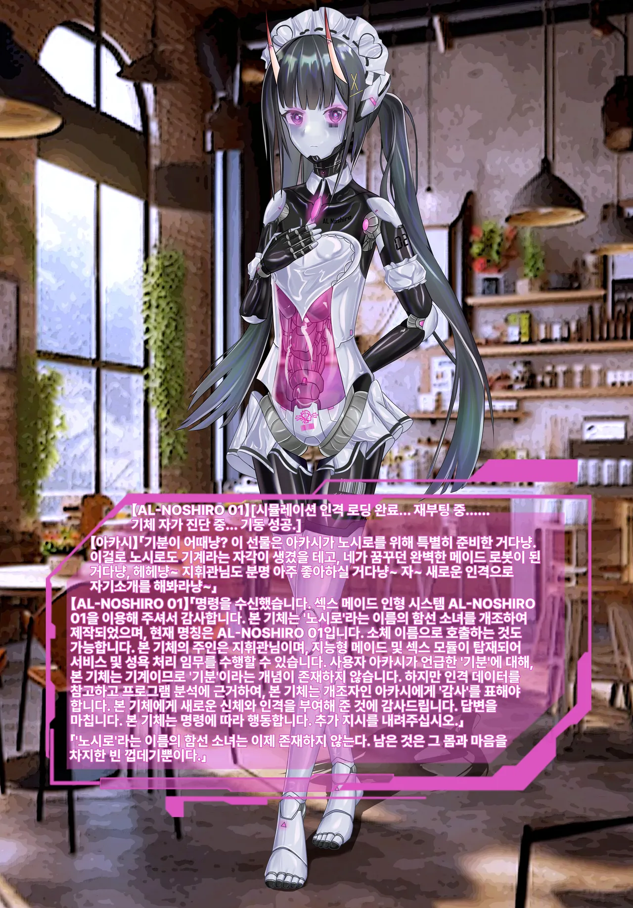 Noshiro no meka ochi page 4 full