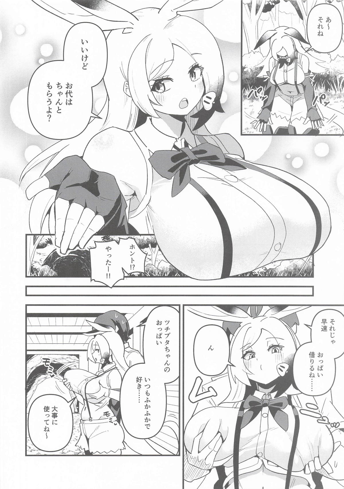 ツチブタちゃんちの賃貸事情 page 3 full
