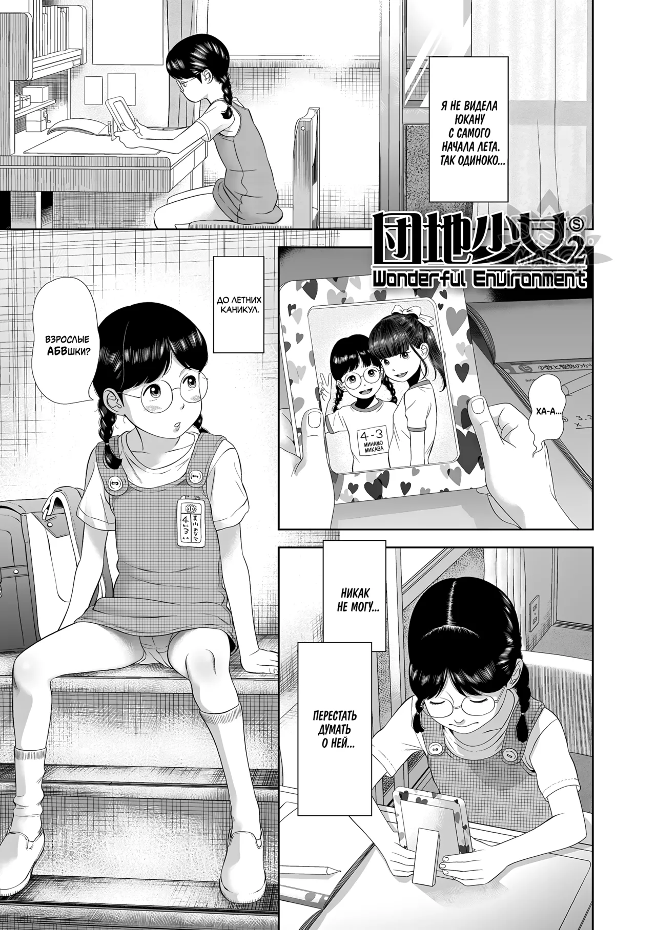 Danchi Shoujo - Wonderful Environment 2 | Чудесное место 2 page 1 full