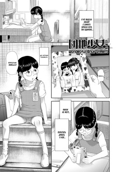 Danchi Shoujo - Wonderful Environment 2 | Чудесное место 2