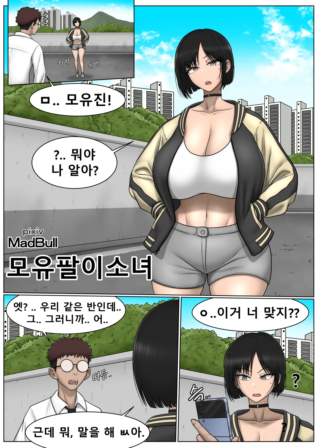 The Breast Milk Selling Girl 1 page 1 full