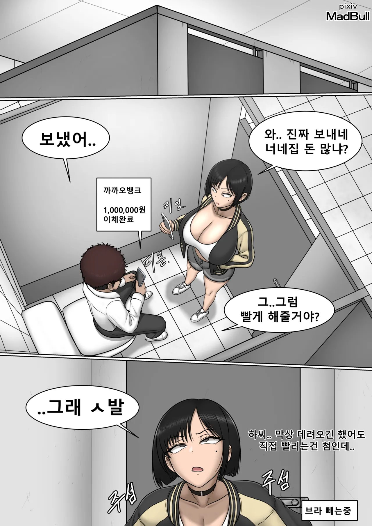 The Breast Milk Selling Girl 1 page 5 full