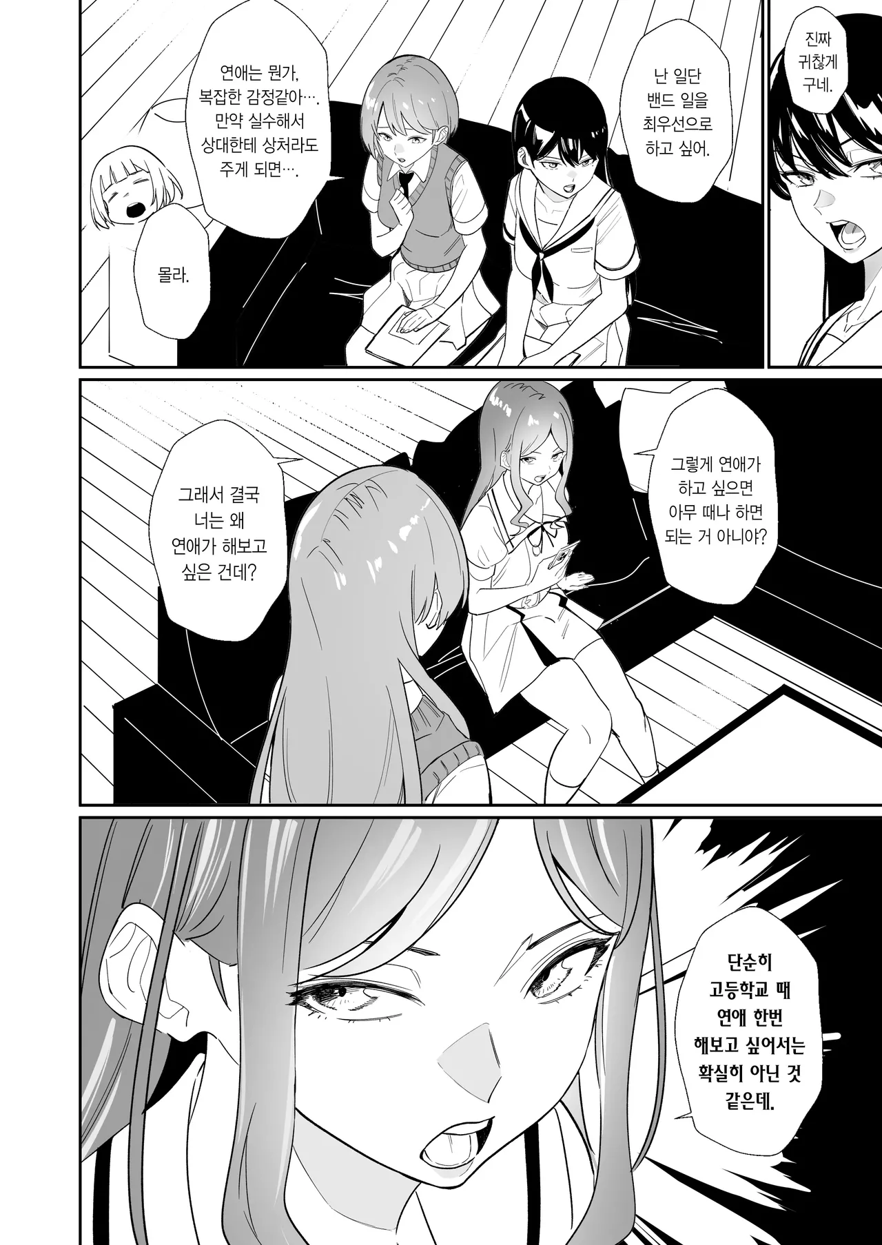 One Day Girlfriend | 일일여친 page 5 full