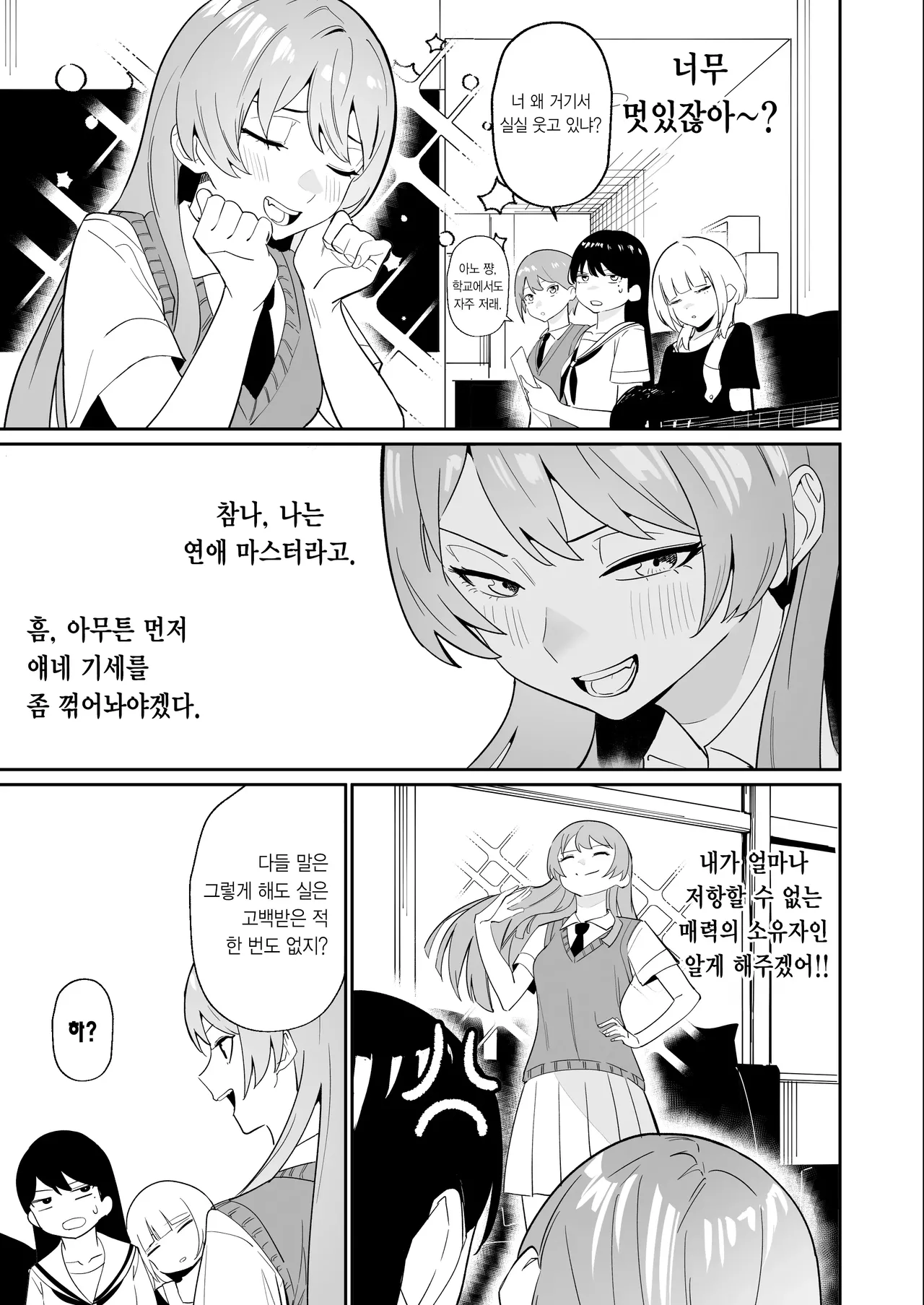One Day Girlfriend | 일일여친 page 8 full
