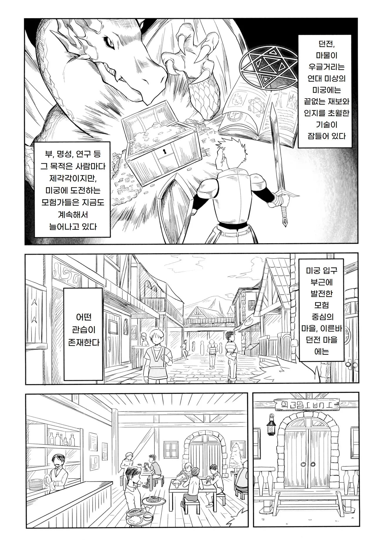 던전 마을의 어떤 관습 Danjongai no toaru kanshu page 4 full