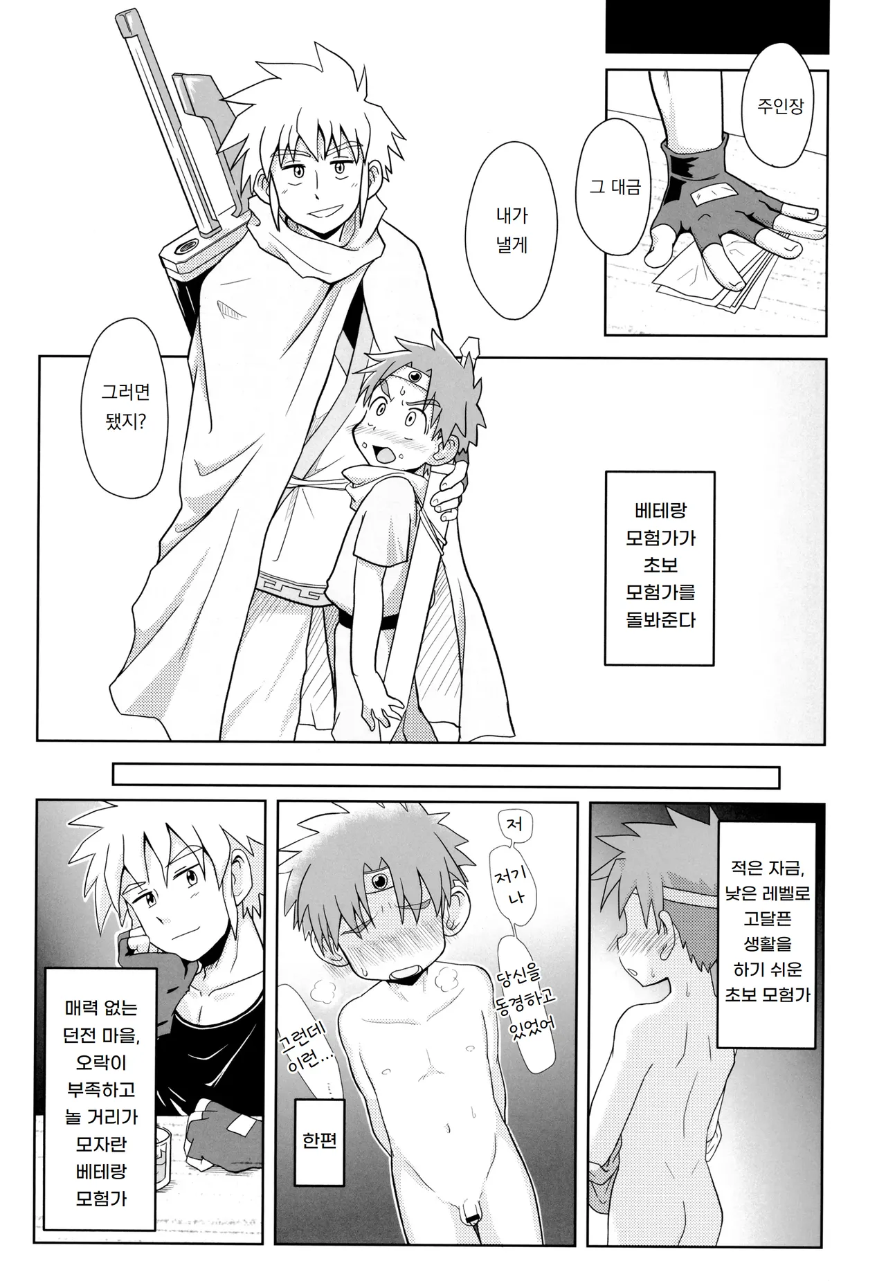 던전 마을의 어떤 관습 Danjongai no toaru kanshu page 7 full