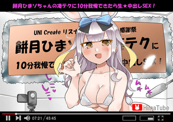 Mochizuki Himaso-chan no Sugo Tech ni 10-pun Gaman Dekitara Nama Nakadashi SEX! cover