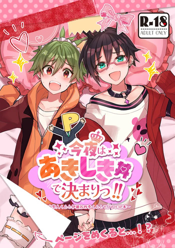 Konya wa Aki-Shiki Donburi de Kimari!! cover