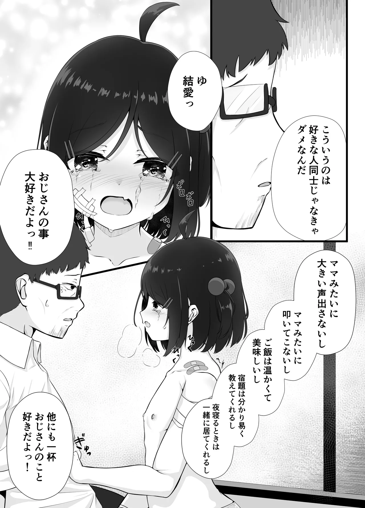 毎晩怒鳴り声が聞こえてくる隣の家の女の子に優しくしたら懐かれた話 page 10 full