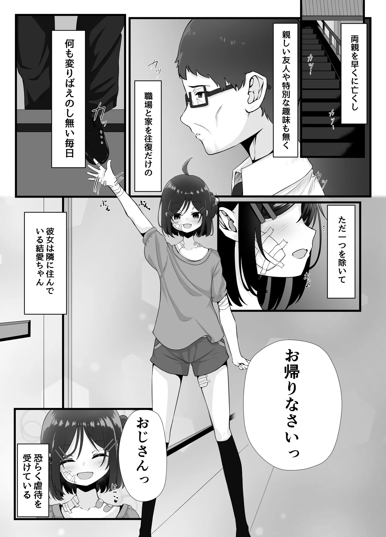 毎晩怒鳴り声が聞こえてくる隣の家の女の子に優しくしたら懐かれた話 page 4 full