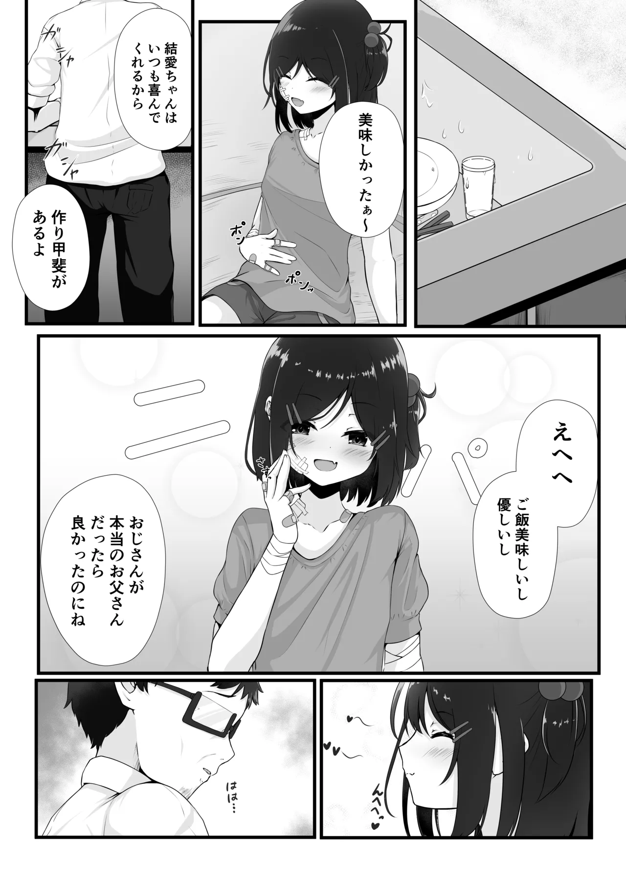 毎晩怒鳴り声が聞こえてくる隣の家の女の子に優しくしたら懐かれた話 page 6 full
