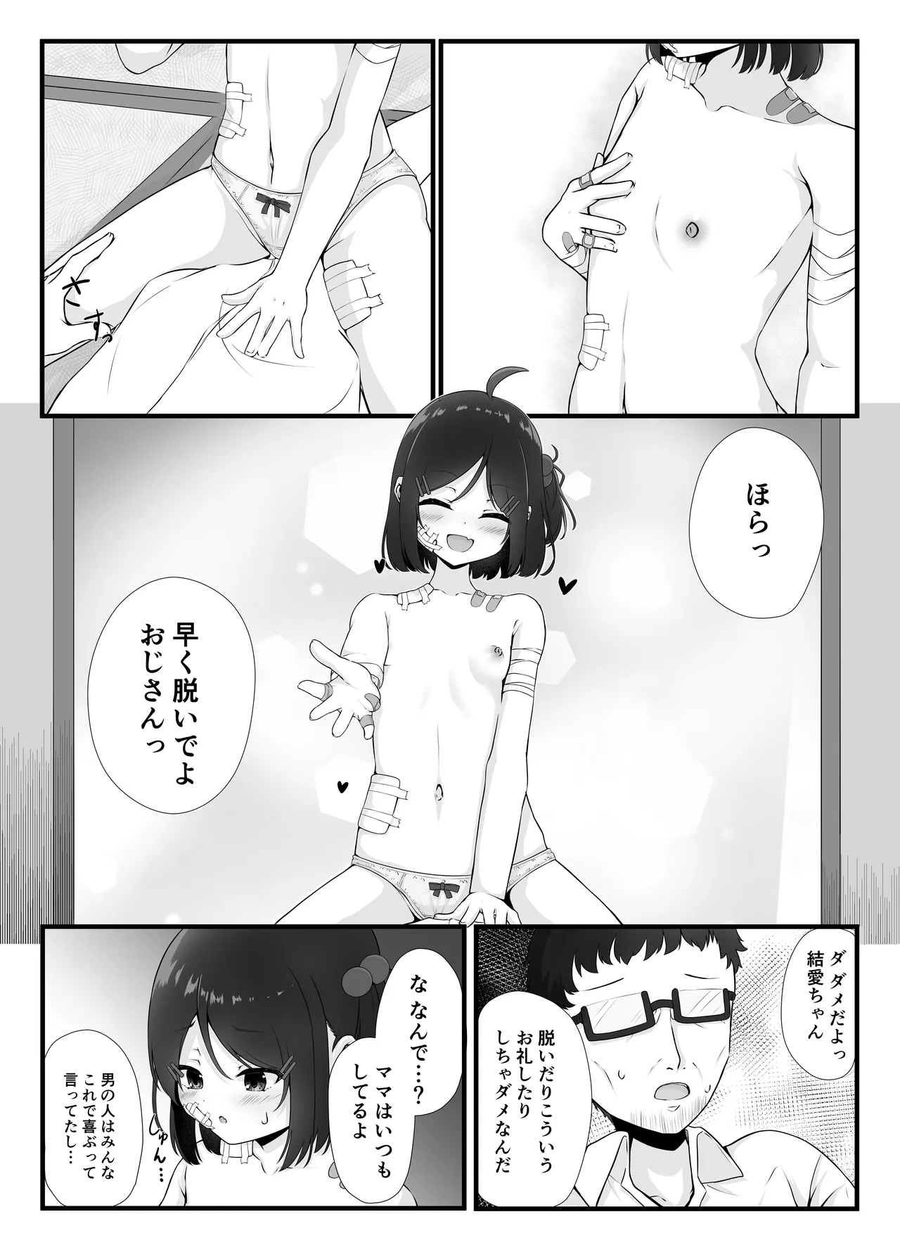 毎晩怒鳴り声が聞こえてくる隣の家の女の子に優しくしたら懐かれた話 page 9 full