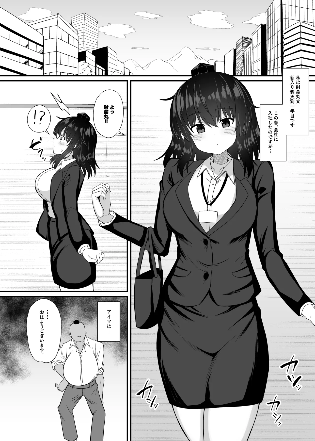 OL Shameimaru Aya Sekuhara Hon page 4 full