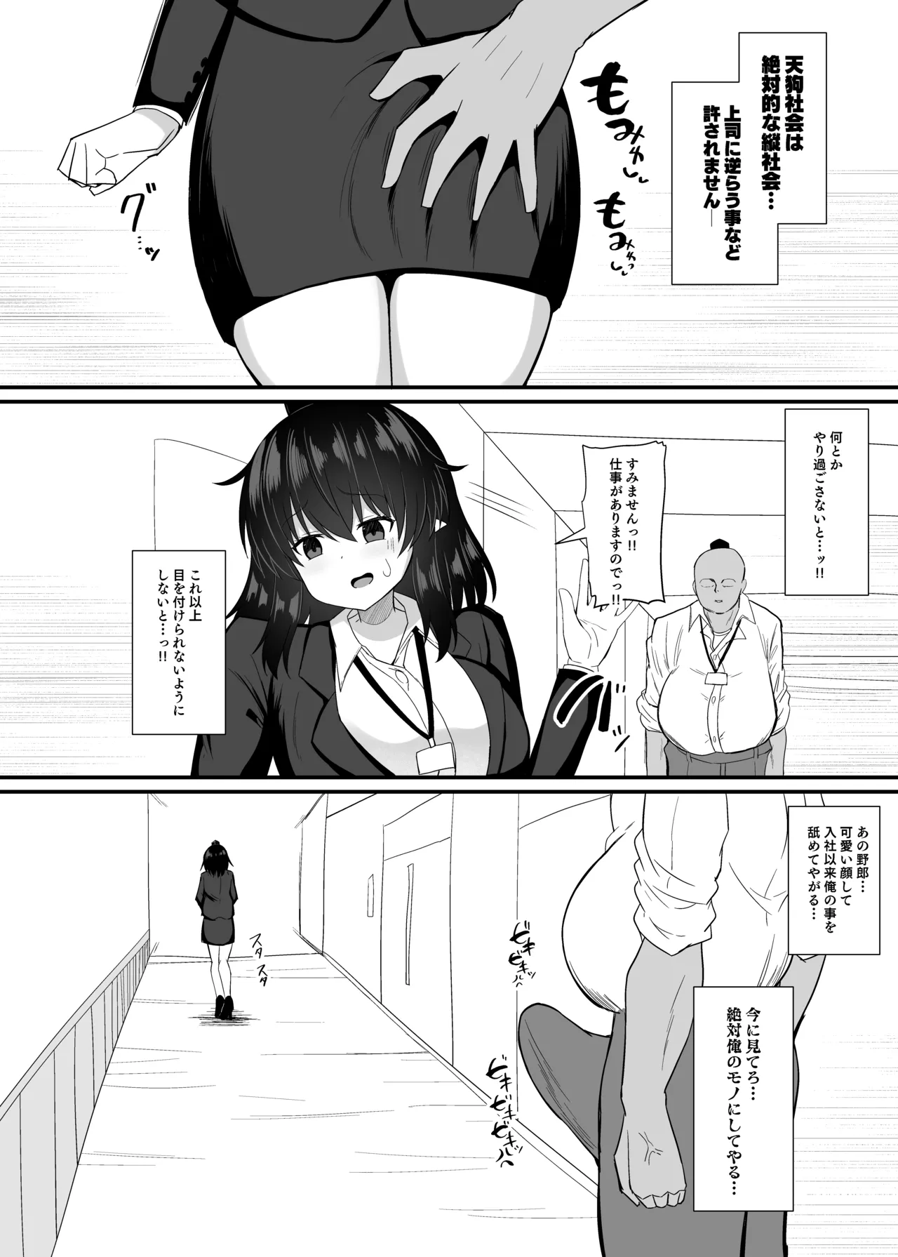 OL Shameimaru Aya Sekuhara Hon page 6 full