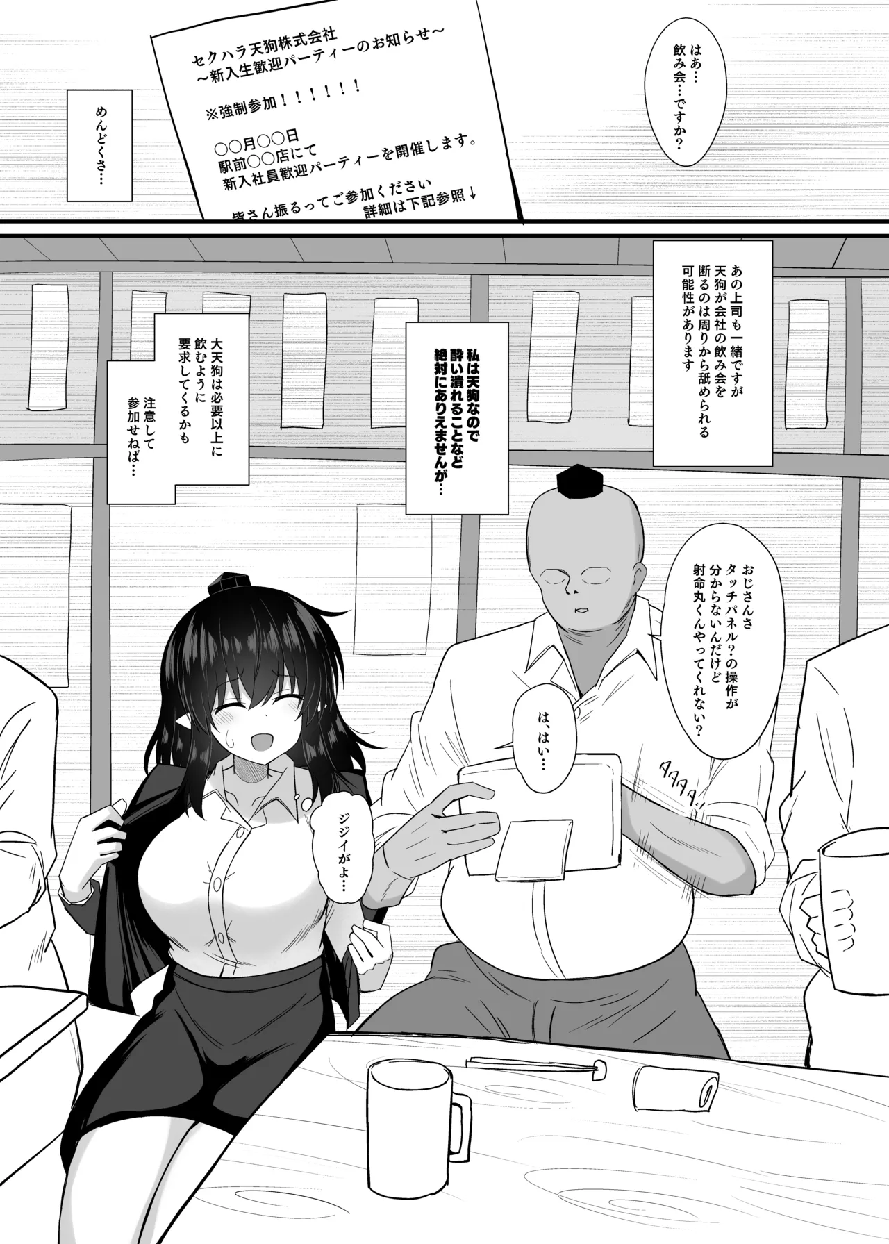 OL Shameimaru Aya Sekuhara Hon page 7 full