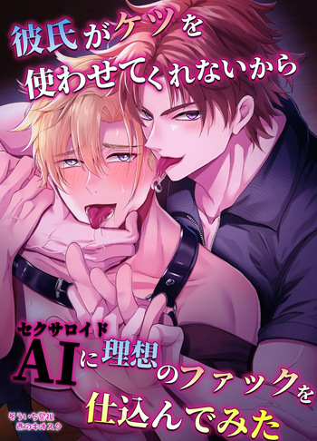 Fucking an AI instead of my Boyfriend cover