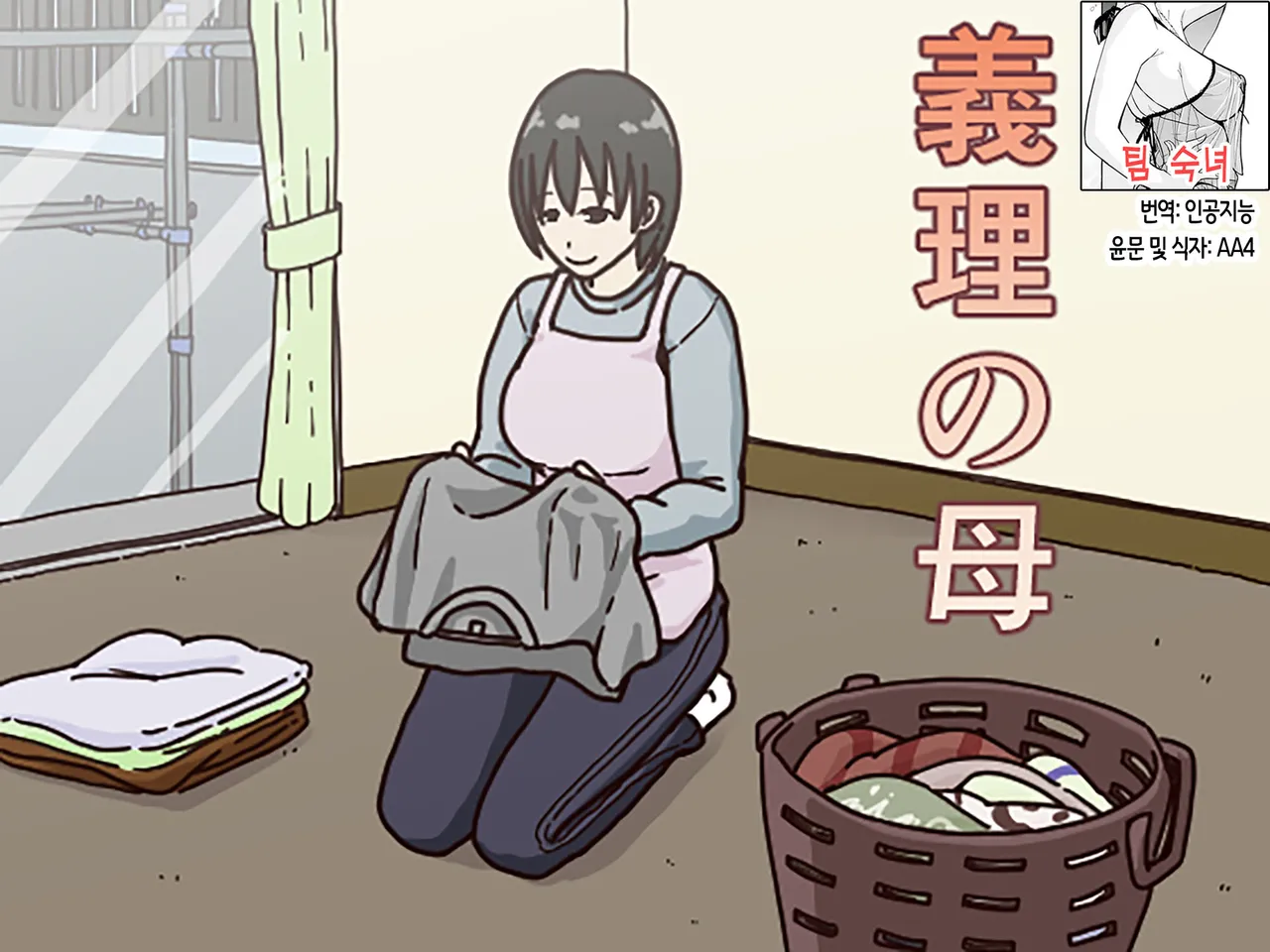 Giri no Haha | 의붓어머니 page 1 full